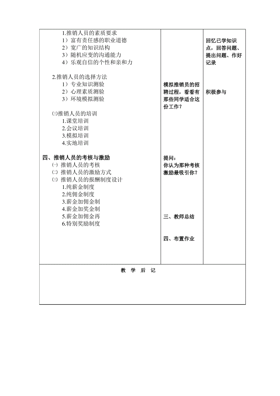 人员推销策略教学设计_第3页