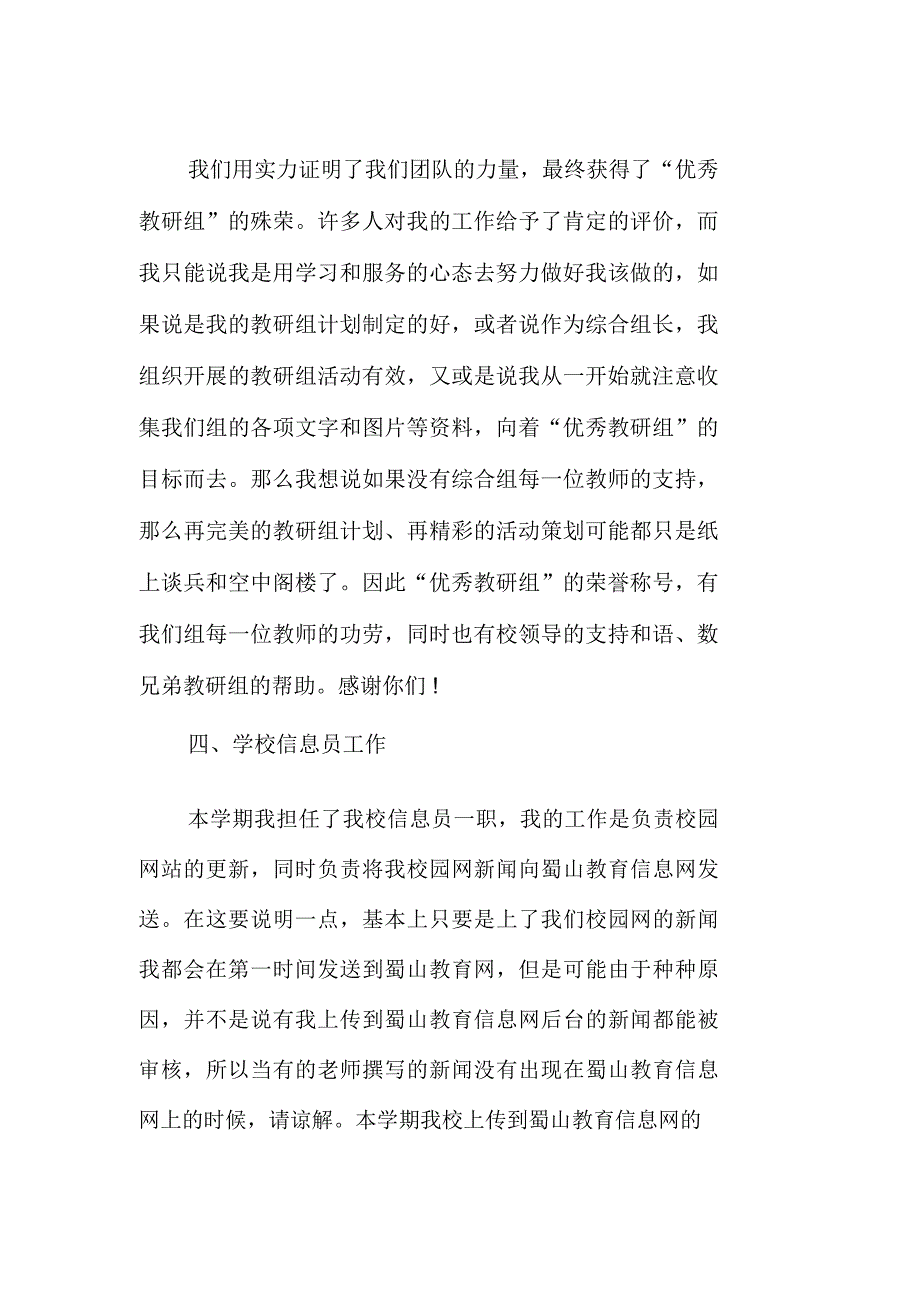 信息技术教师年度考核个人工作总结_第3页