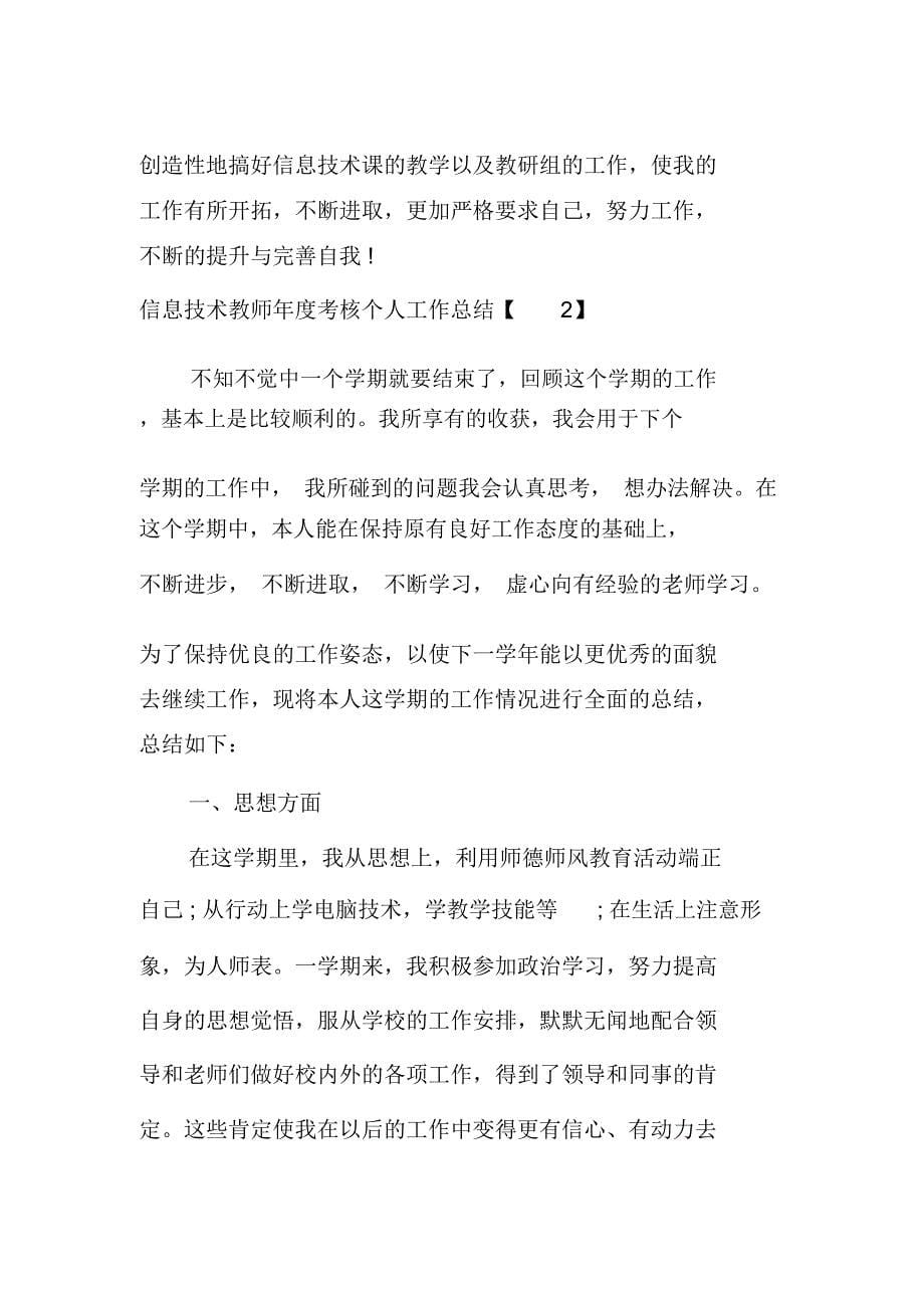 信息技术教师年度考核个人工作总结_第5页