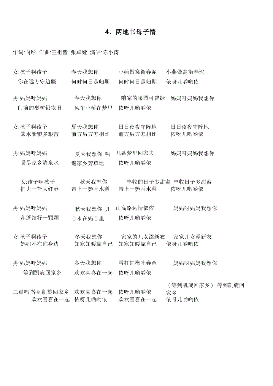 老年人喜欢的歌的歌词_第5页