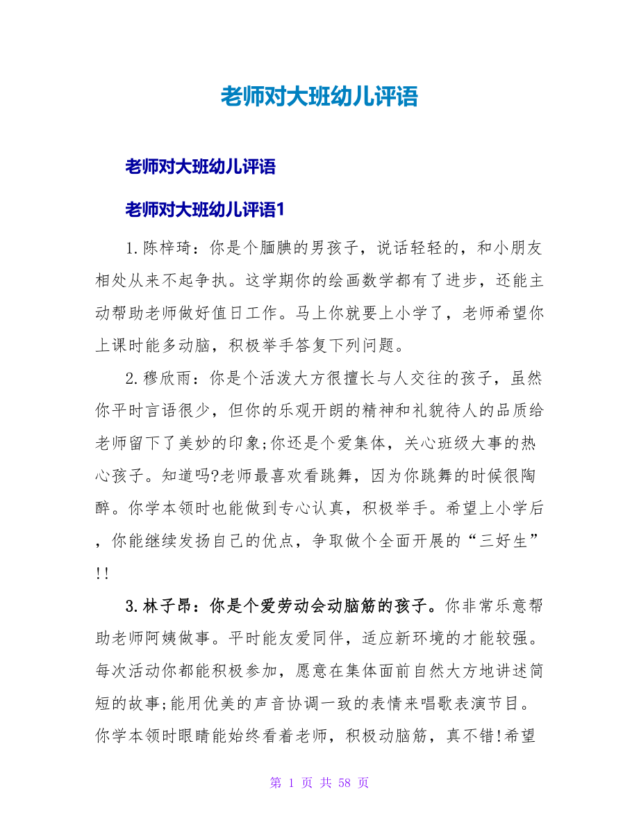 教师对大班幼儿评语.doc_第1页