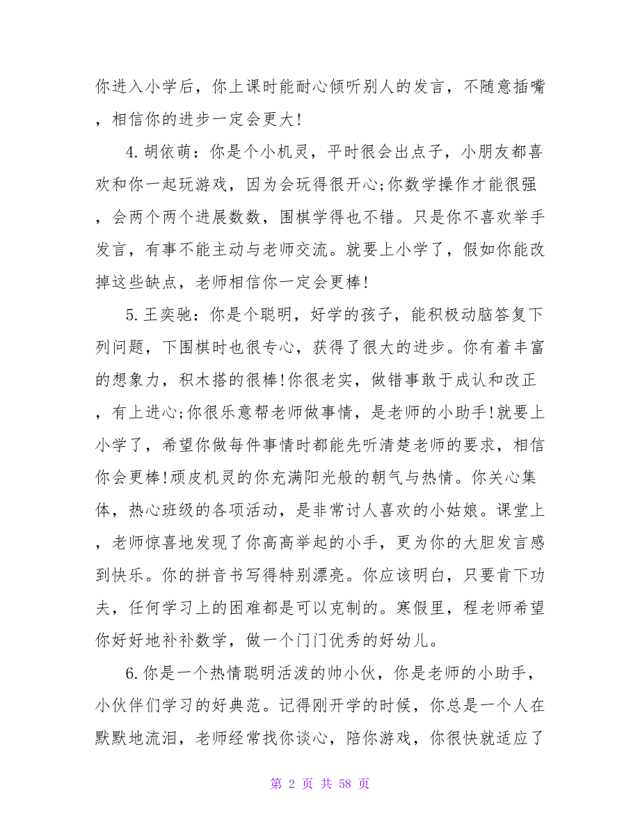 教师对大班幼儿评语.doc_第2页