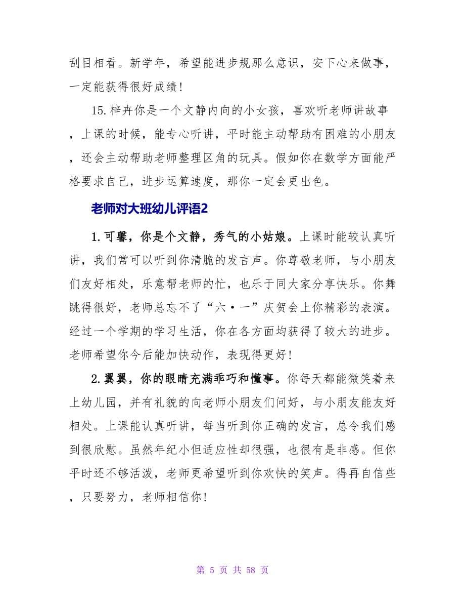 教师对大班幼儿评语.doc_第5页