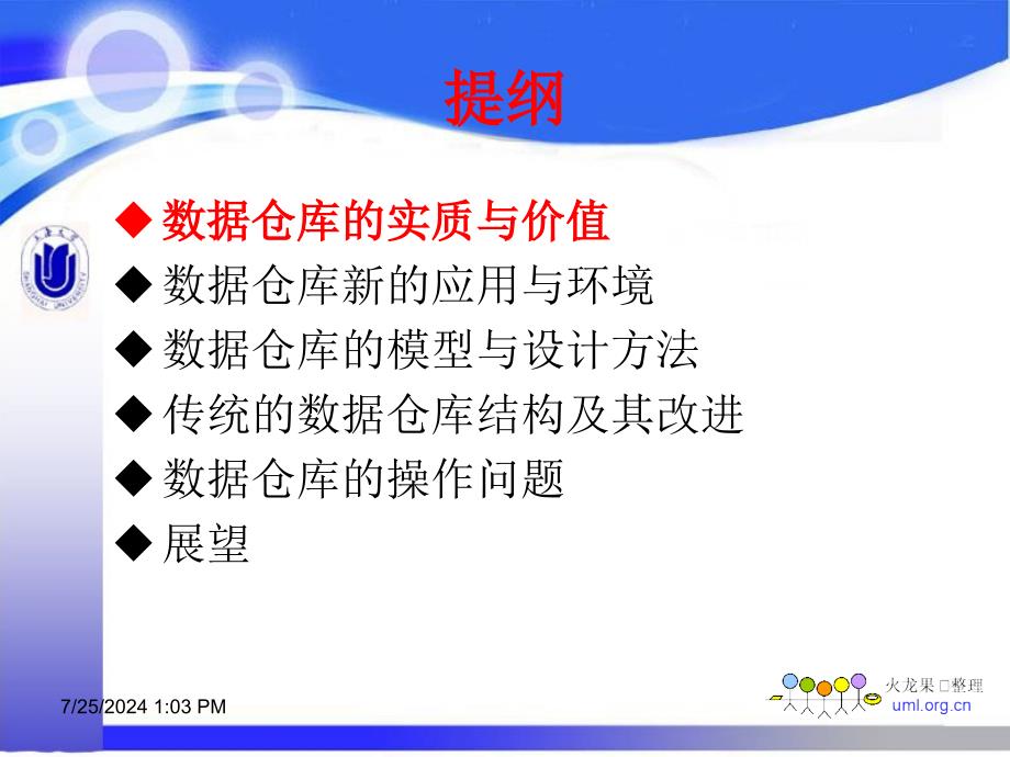 数据仓库的体系结构ppt课件_第3页