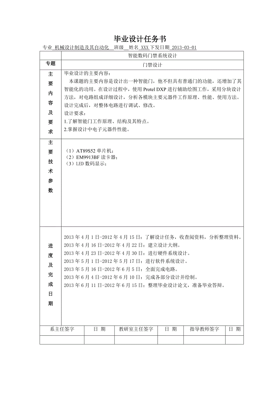 智能门禁系统设计_第2页