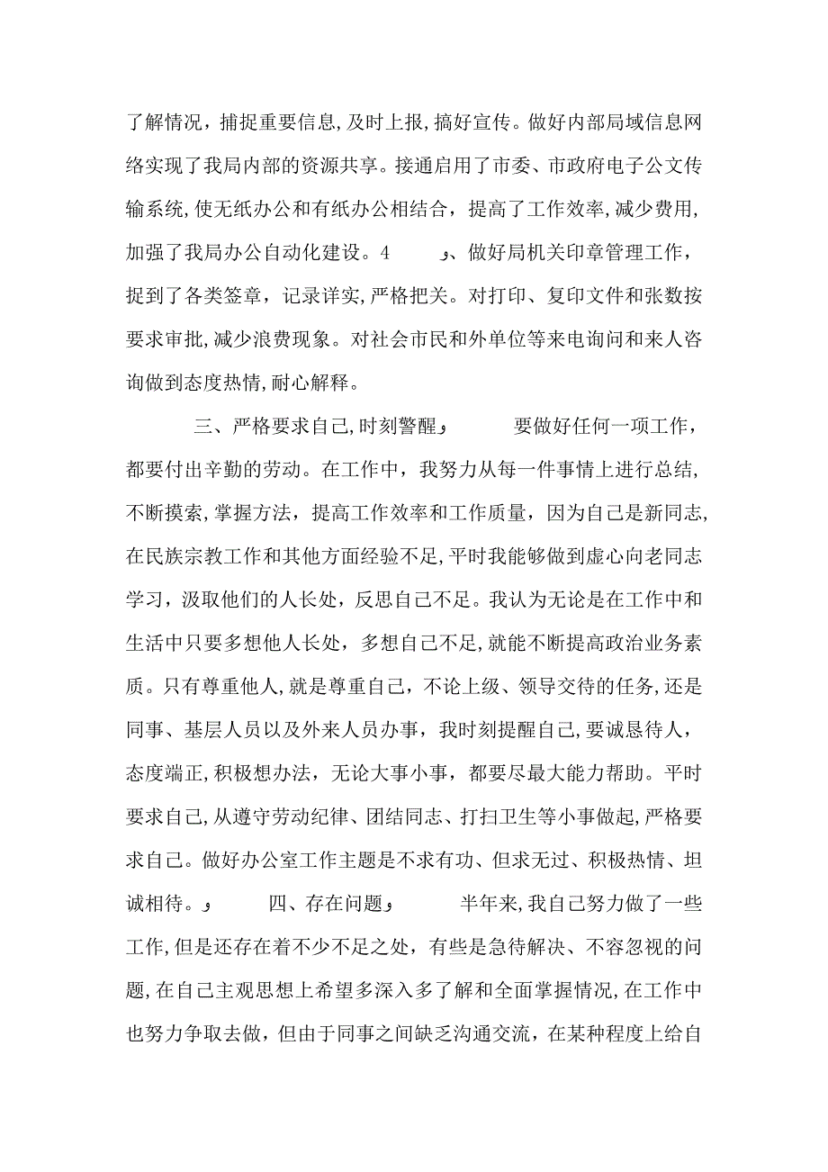 上半年机关干部个人工作总结_第3页