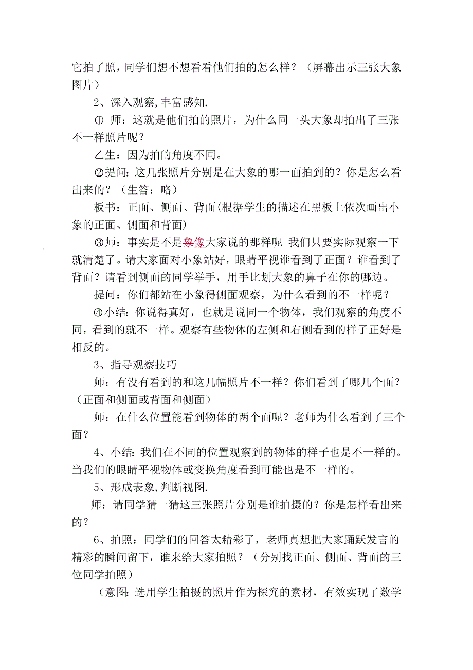 观察物体教学设计精品教育_第3页