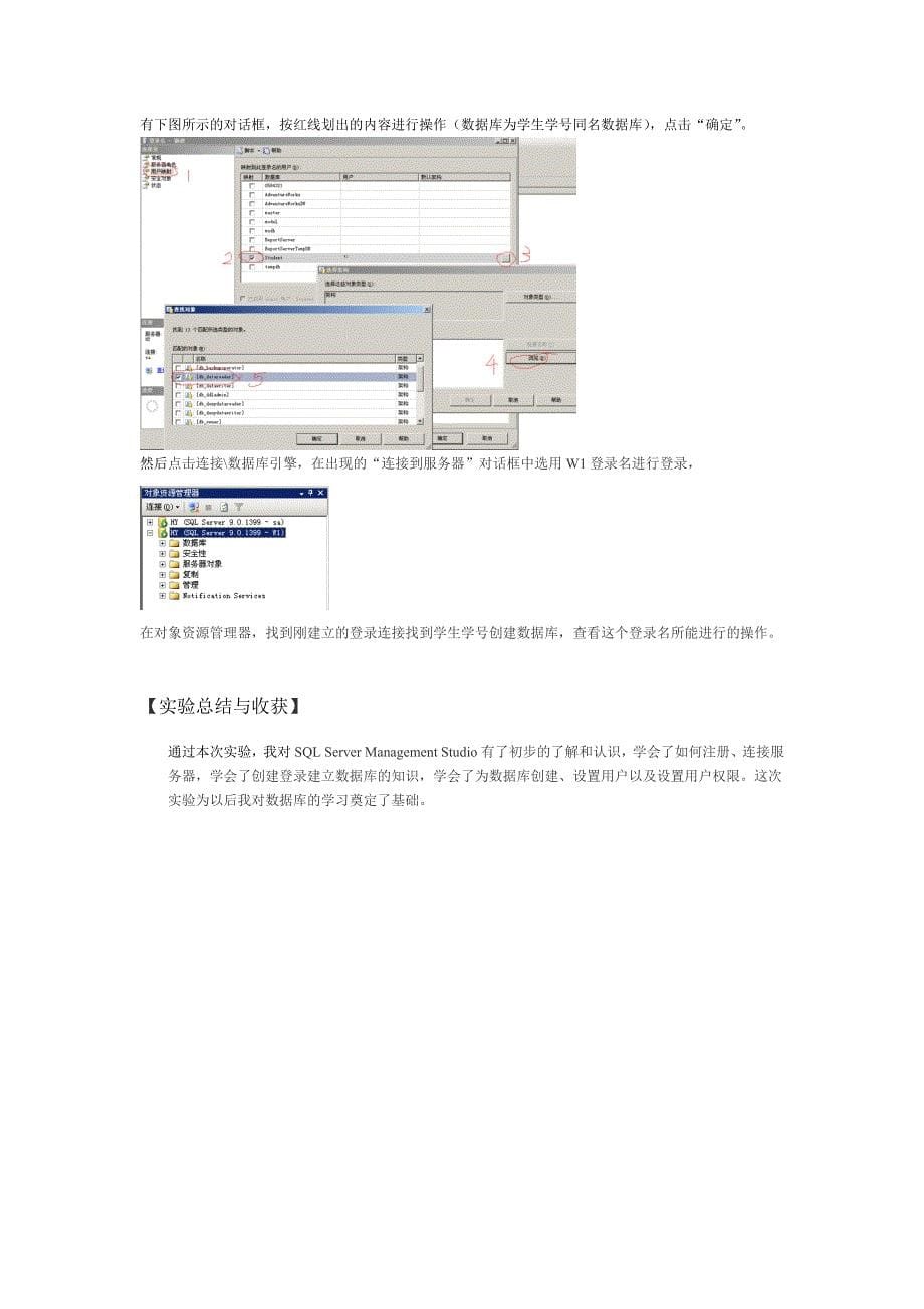 实验一 注册服务器.doc_第5页