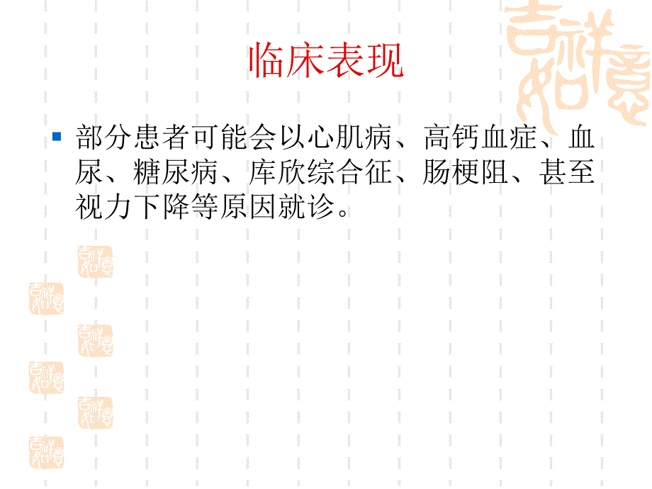 年嗜铬细胞瘤诊疗指南_第4页