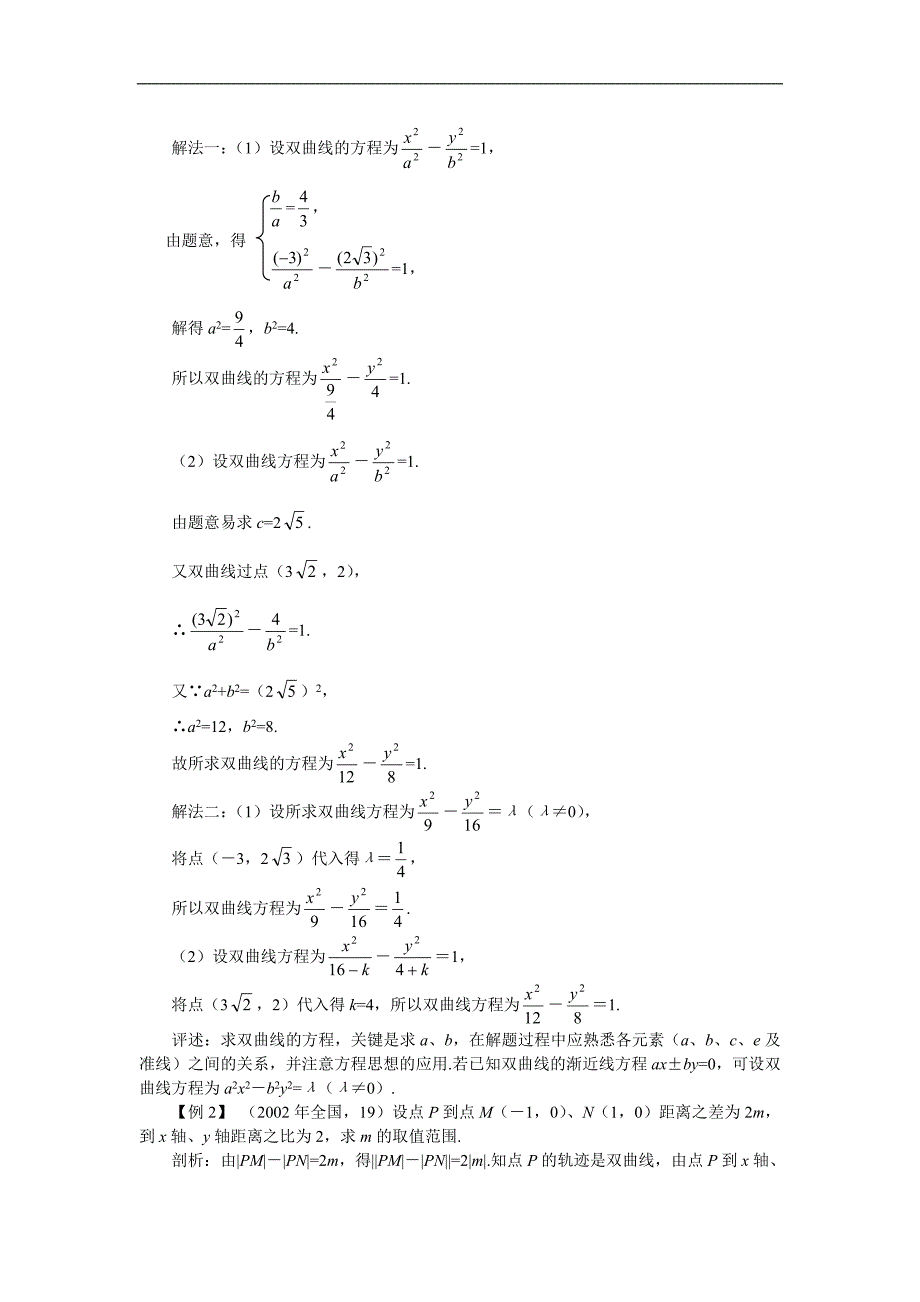 人教版数学高三年级《双曲线》教学设计[1](精品)_第3页