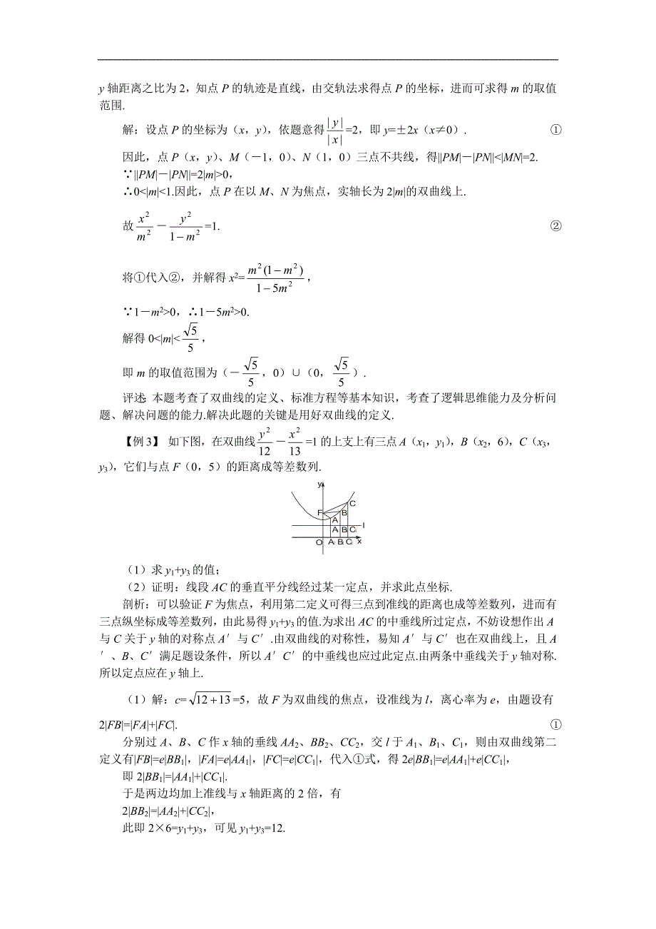 人教版数学高三年级《双曲线》教学设计[1](精品)_第4页