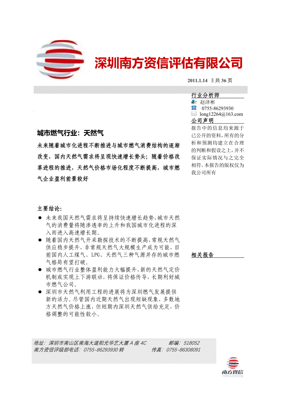 4季度燃气行业报告_第1页