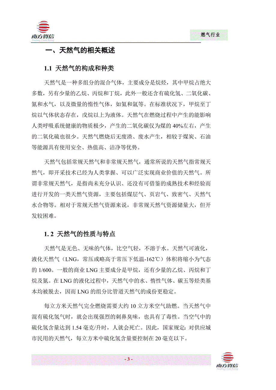 4季度燃气行业报告_第4页