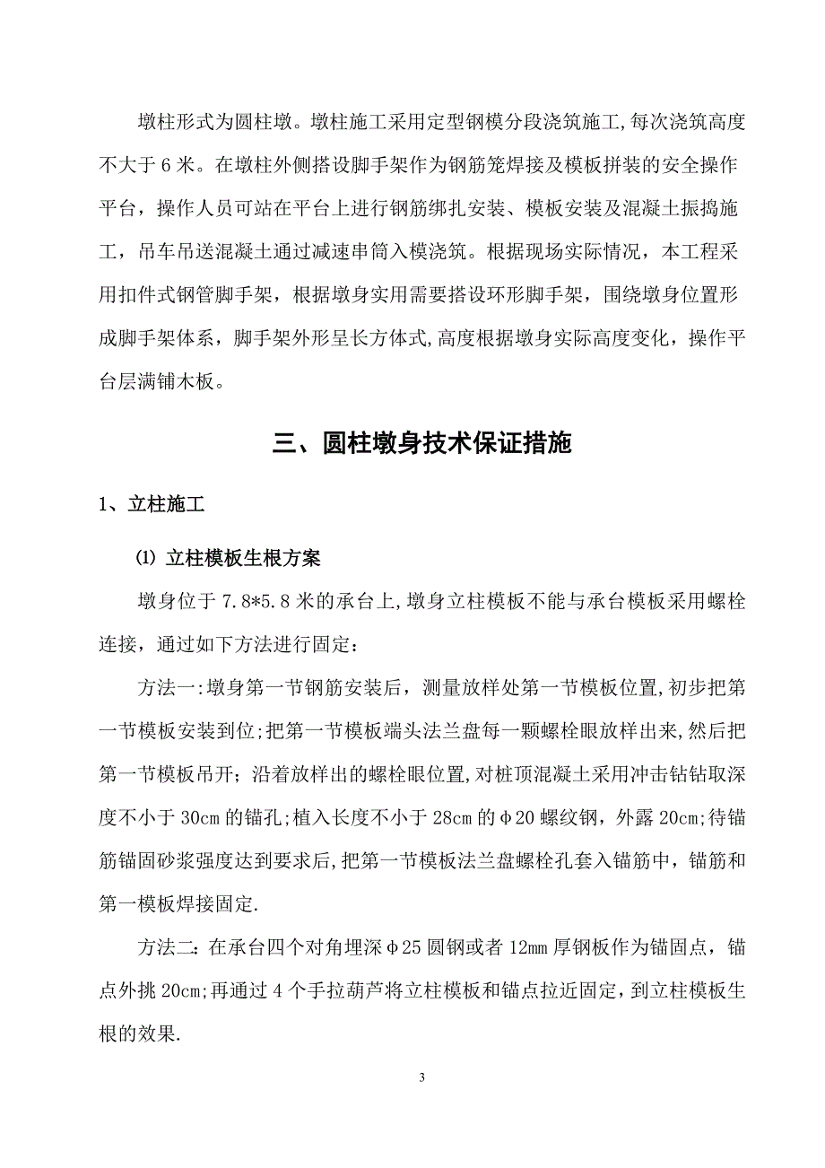 双柱式圆柱墩施工安全技术专项施工方案_第4页