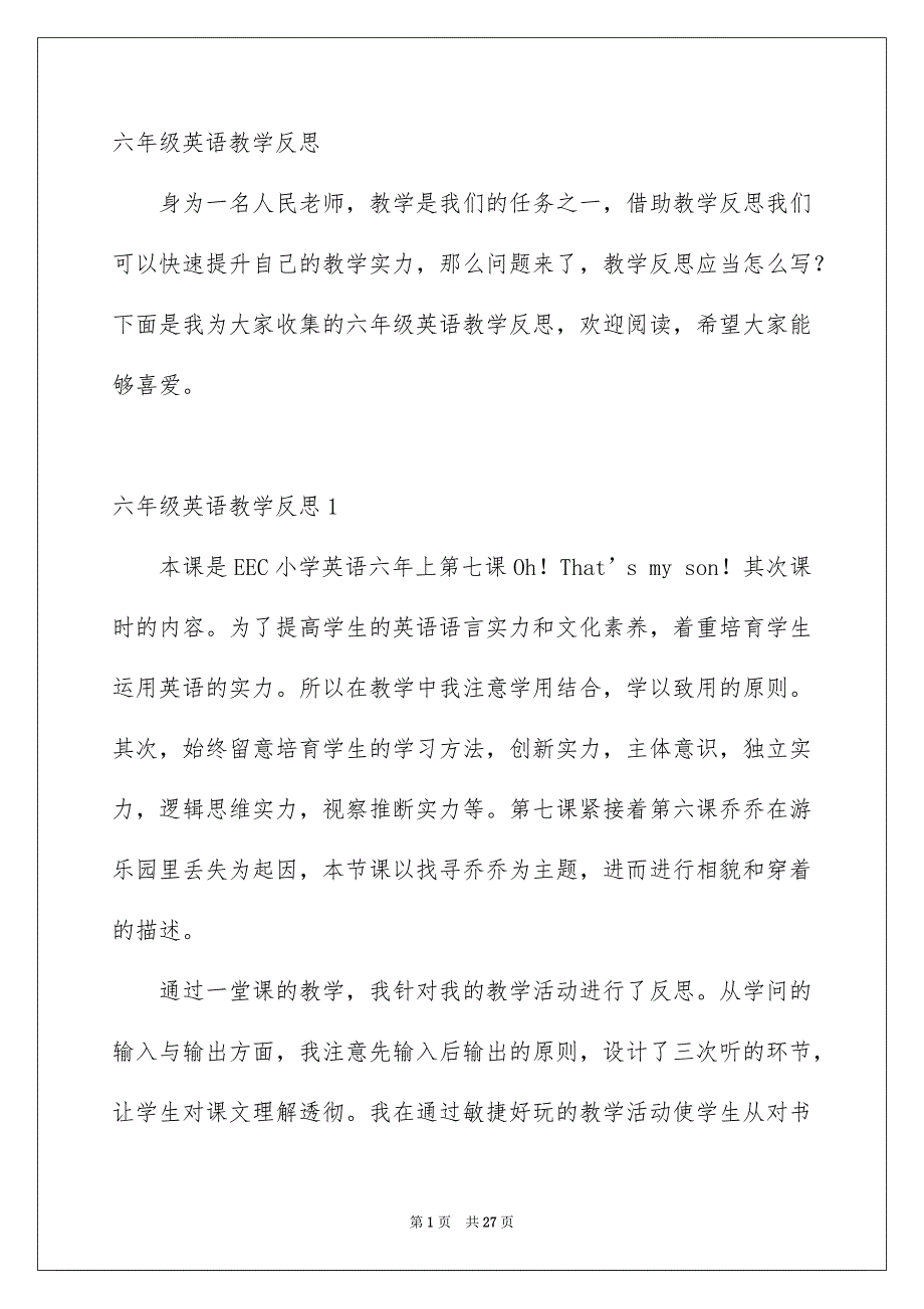 六年级英语教学反思_第1页