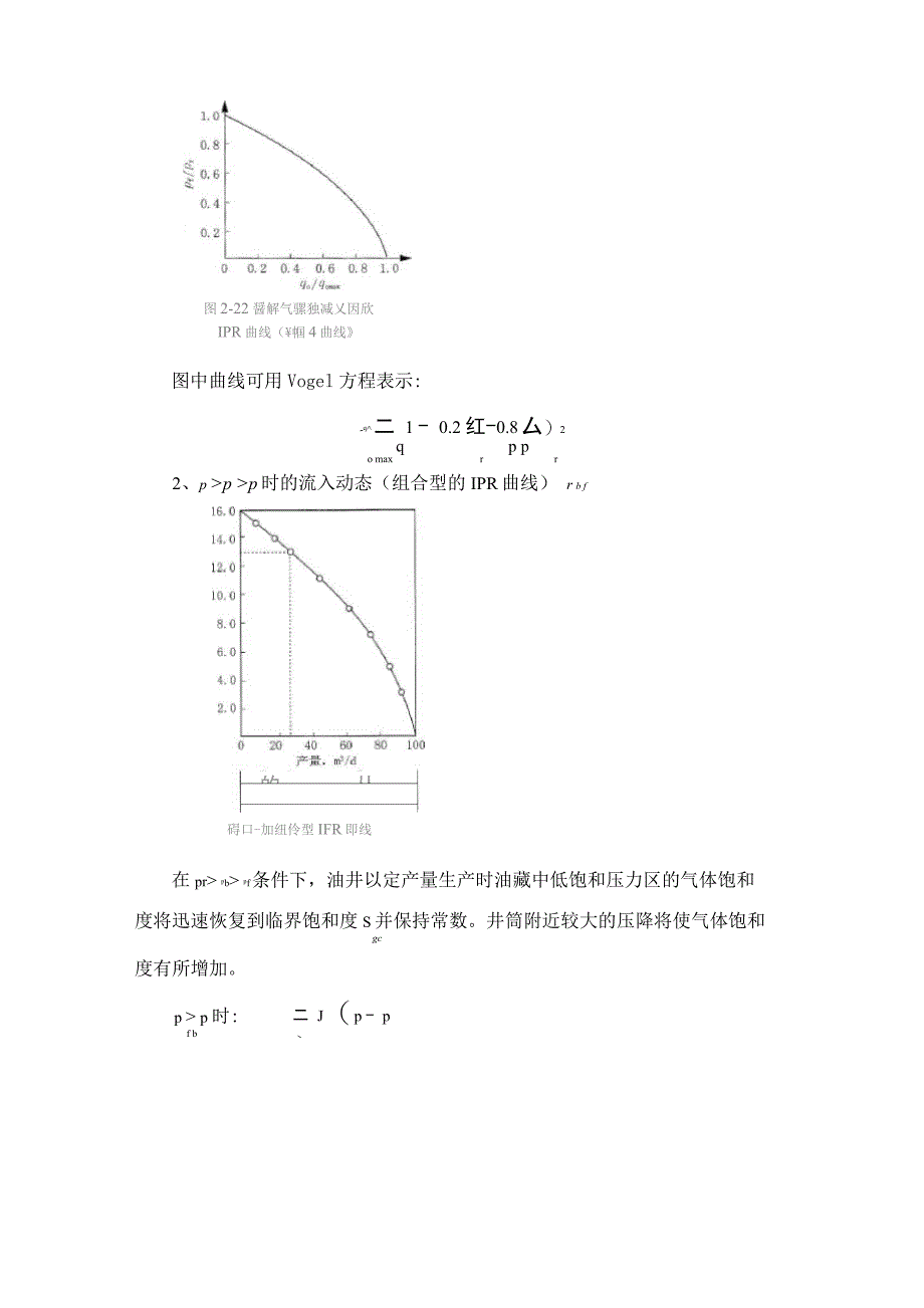 采油工程——自喷井流动过程及能量分析_第4页