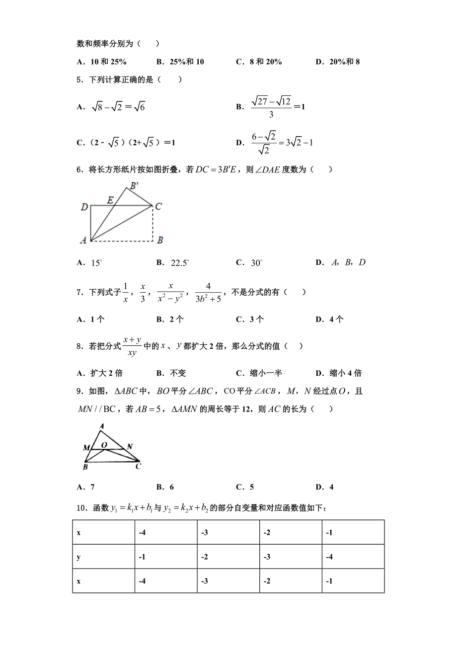 2023学年江苏省镇江市丹徒区江心实验学校数学八上期末学业质量监测试题含解析.doc_第2页