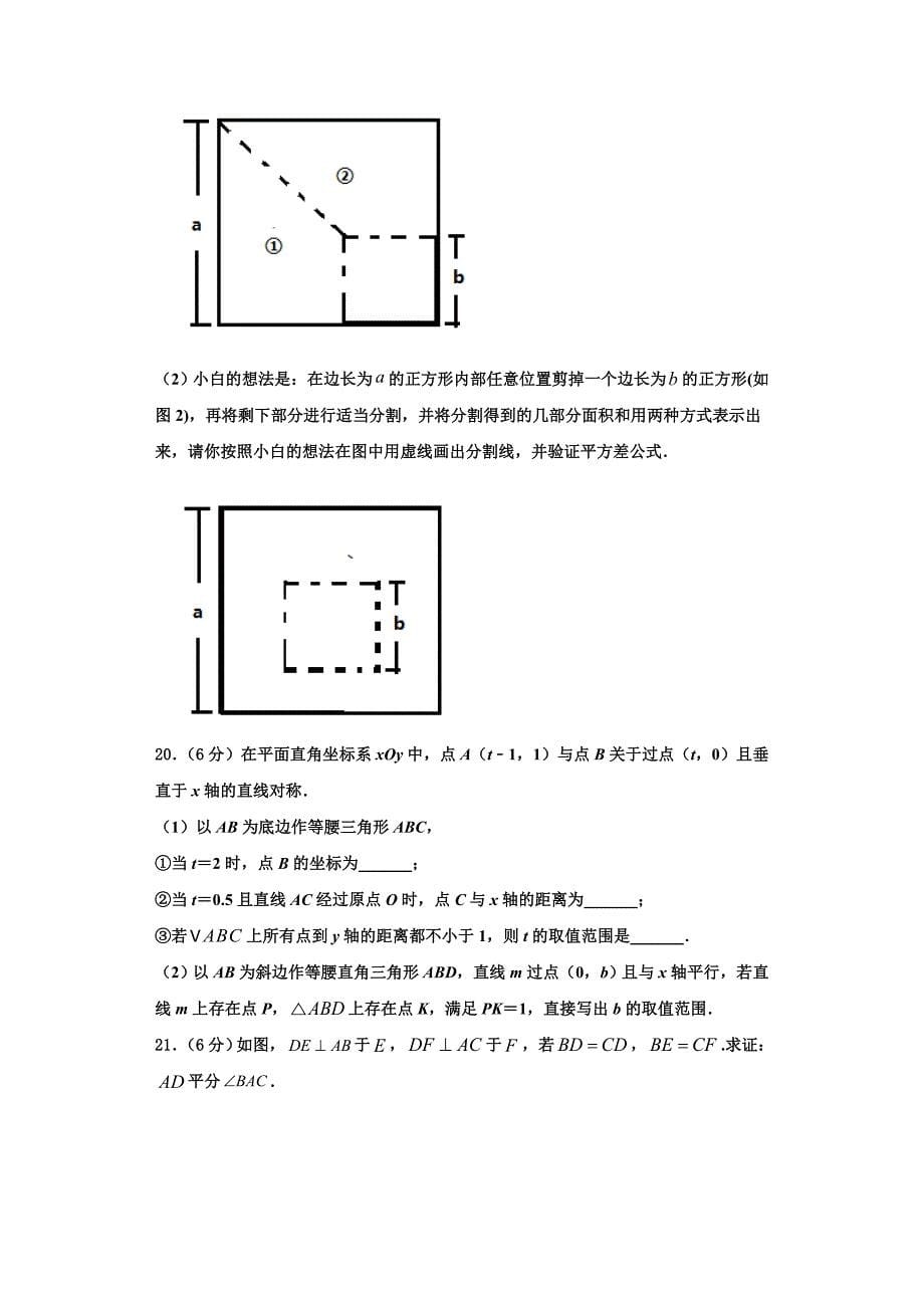 2023学年江苏省镇江市丹徒区江心实验学校数学八上期末学业质量监测试题含解析.doc_第5页