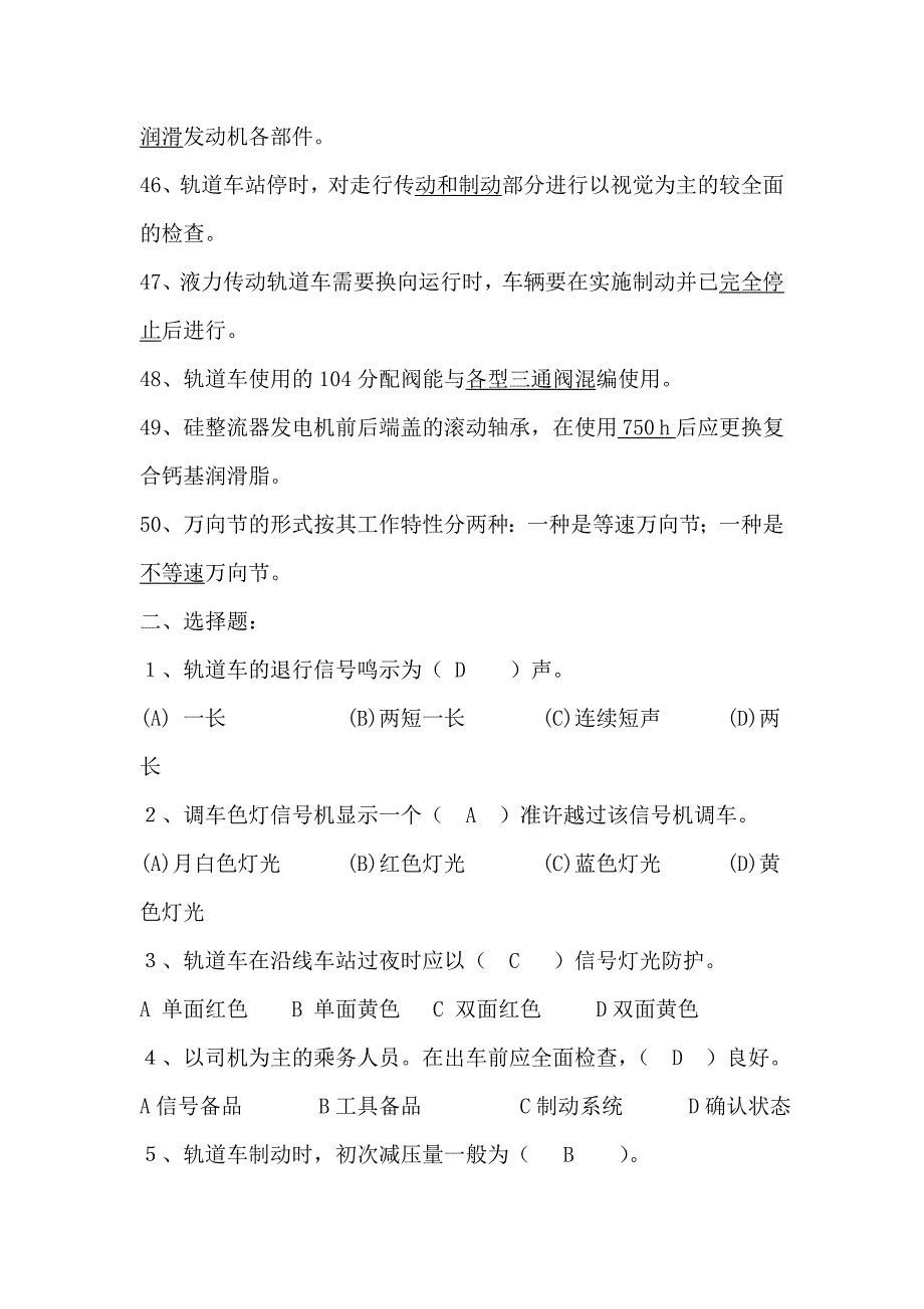 轨道车中级工题.doc_第4页