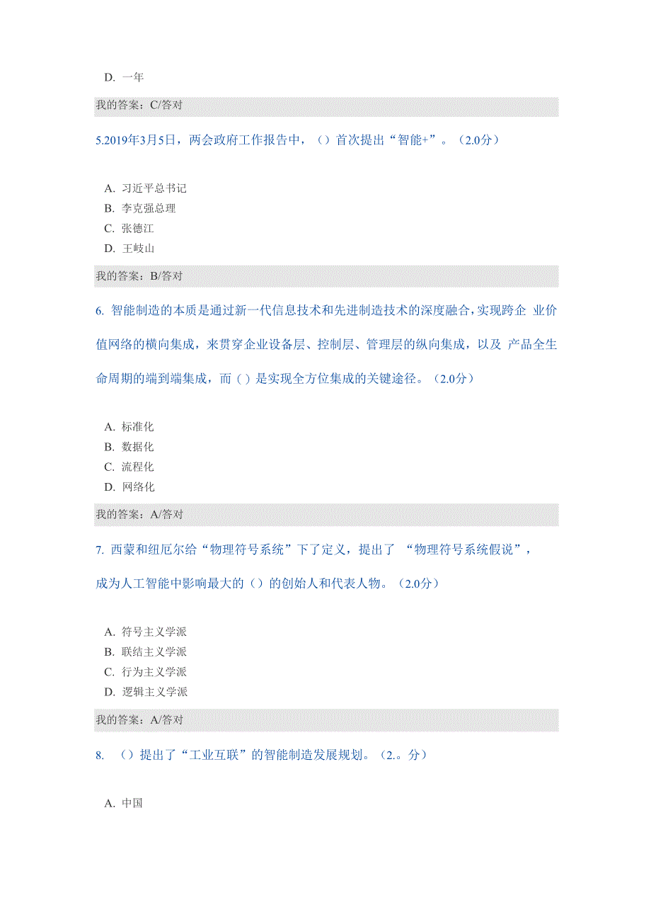 公需科目：2020年人工智能化和健康试题与答案解析(十一)_第2页