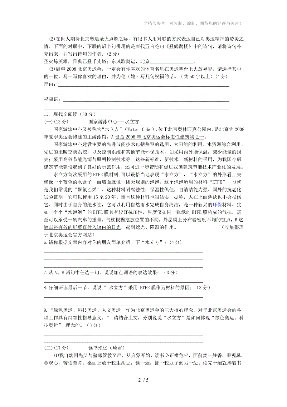 九年级学生语文学业考试模拟试卷(五)_第2页