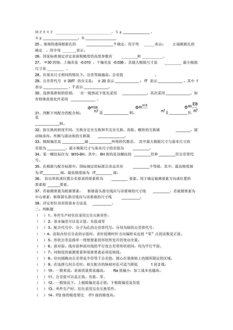 公差与配合试题库_第2页