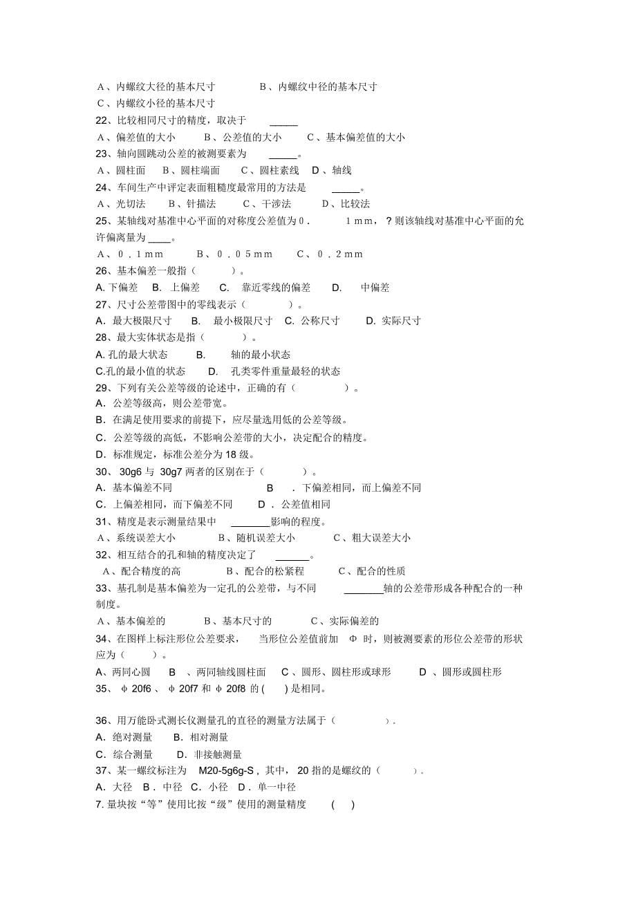 公差与配合试题库_第5页