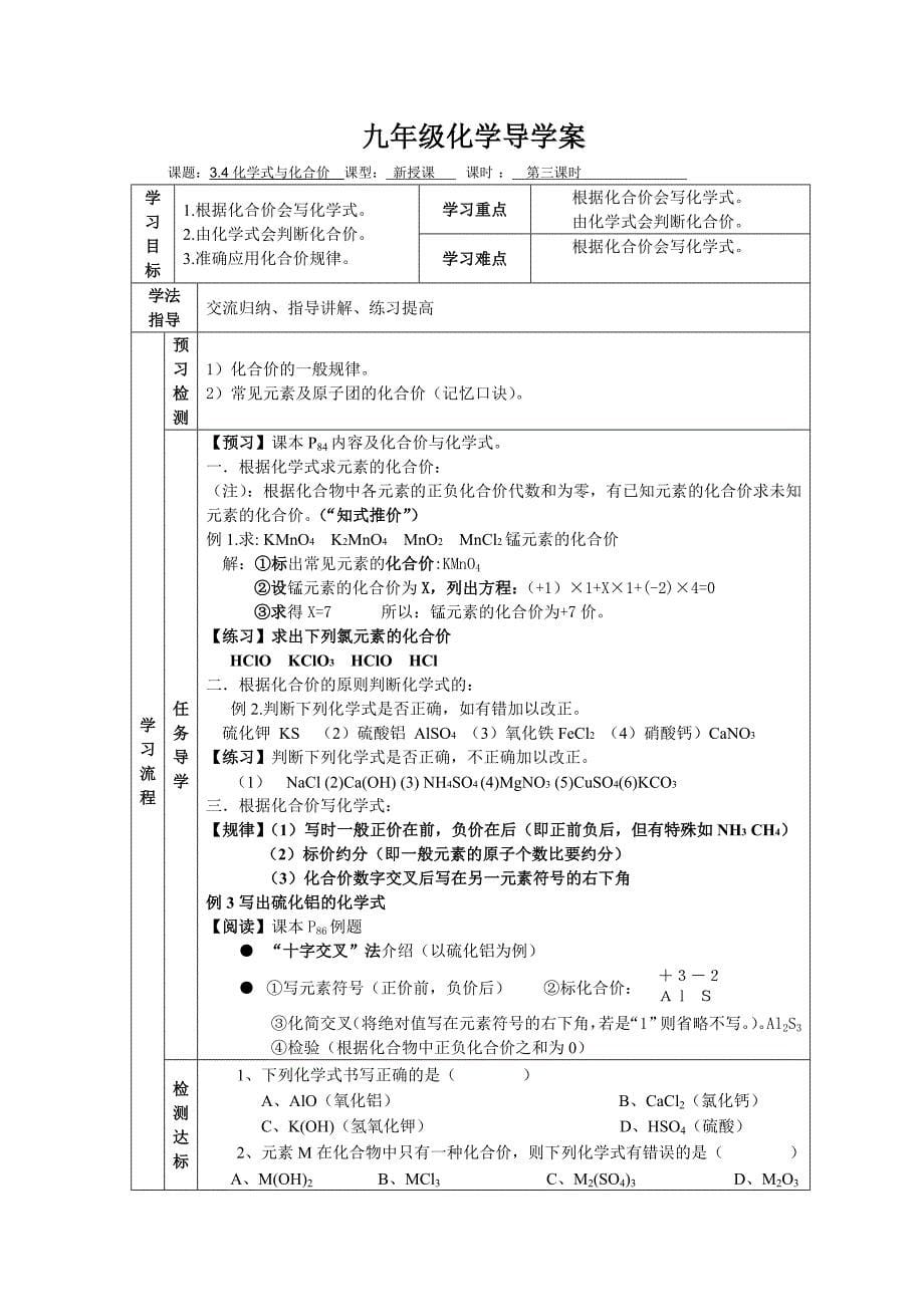 4[1].4化学式与化合价导学案.doc_第5页