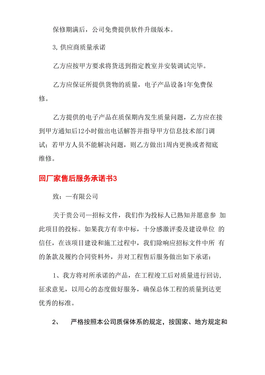 厂家售后服务承诺书_第3页