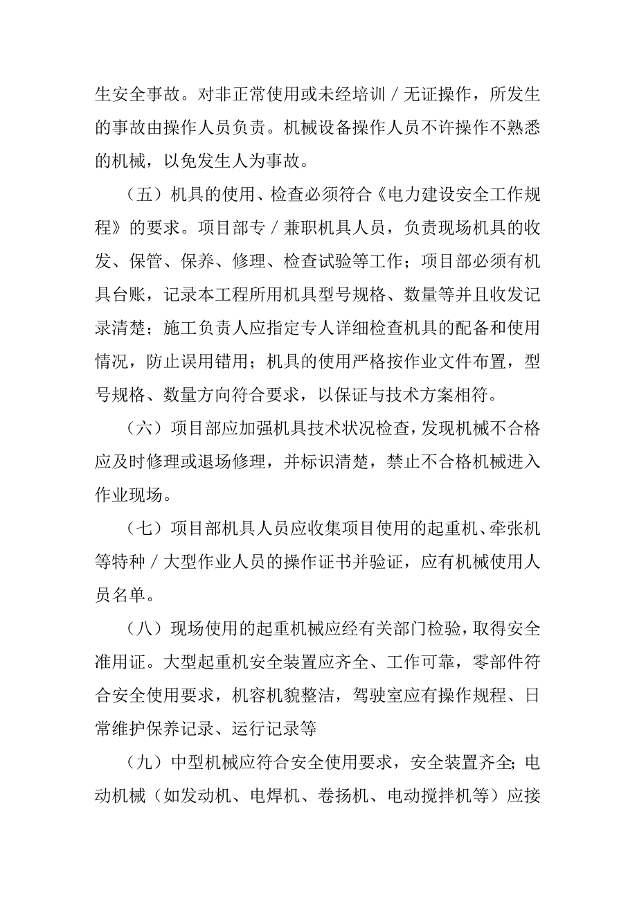 项目部施工机械管理制度_第5页