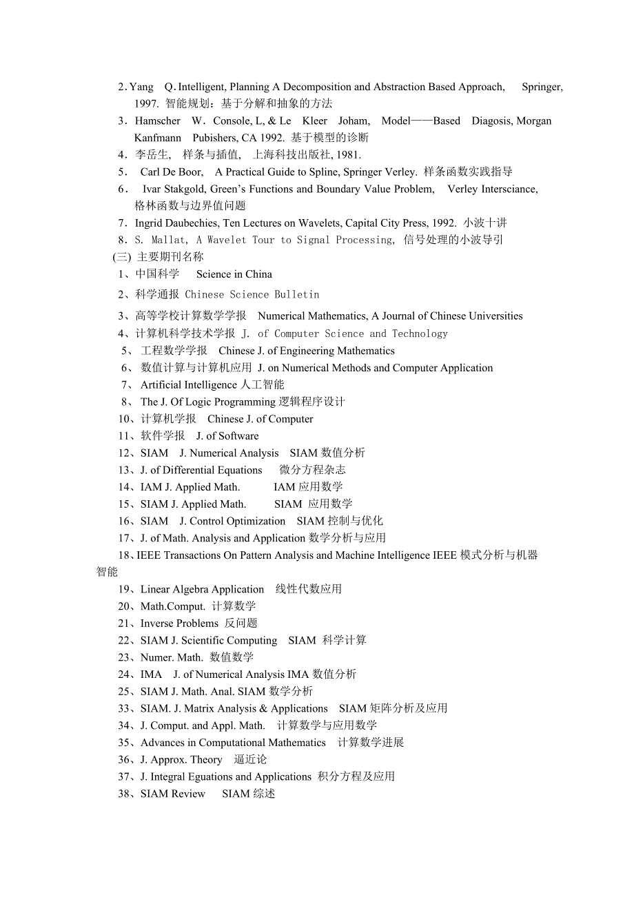 精品资料2022年收藏计算数学专业博士生培养方案中山大学研究生院_第4页