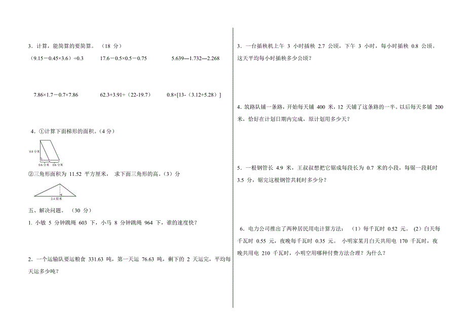 西师版五年级上册数学半期测试题.doc_第2页