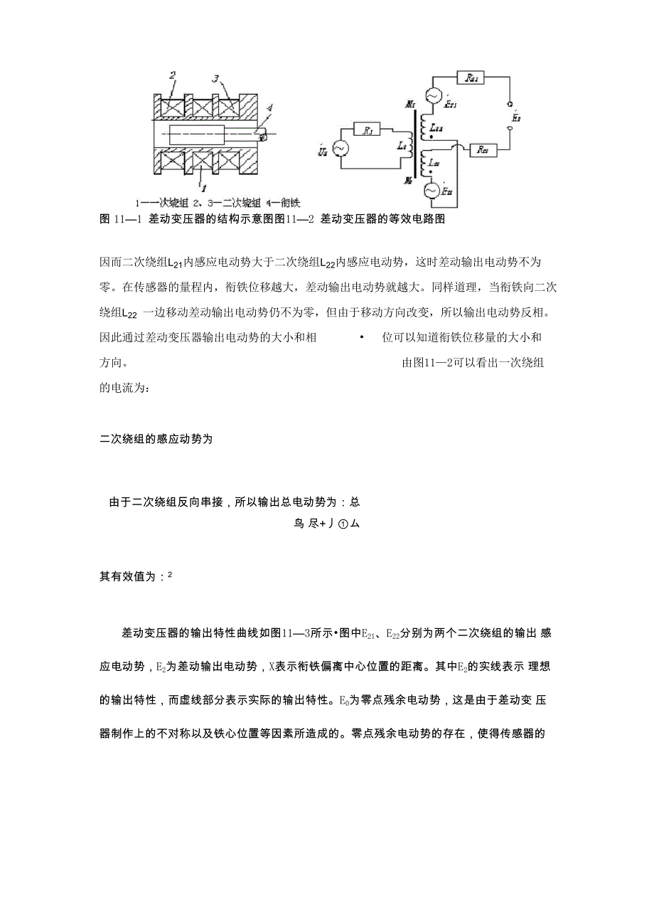 太原理传感器实验报告3_第3页