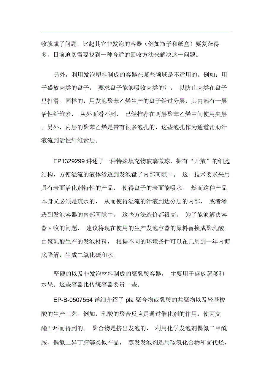 发泡专利翻译_第2页