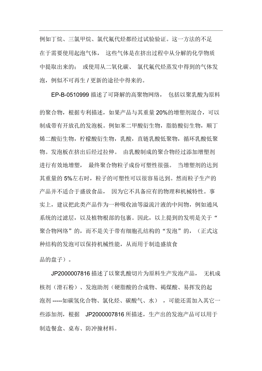 发泡专利翻译_第3页