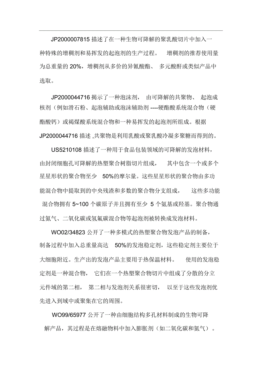 发泡专利翻译_第4页