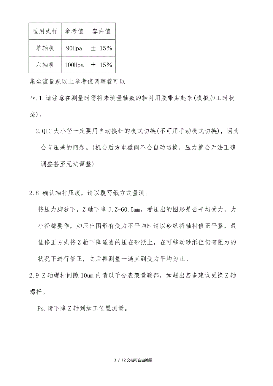 PCB日立钻孔机偏孔处理方案_第3页