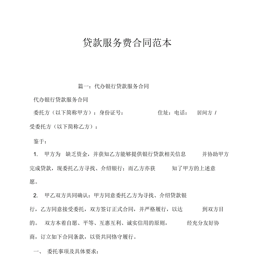 贷款服务费合同范本_第1页