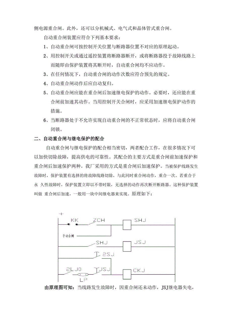 重合闸基本原理讲义_第2页