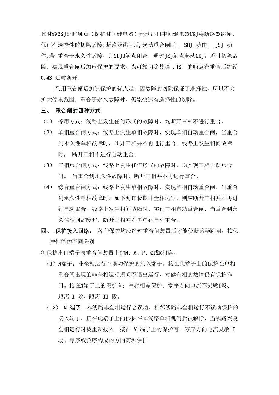 重合闸基本原理讲义_第3页