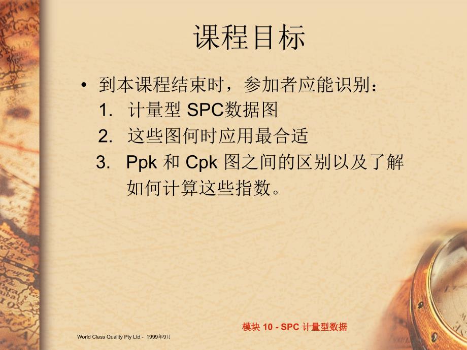 SPC计量型数据培训教材.ppt_第2页