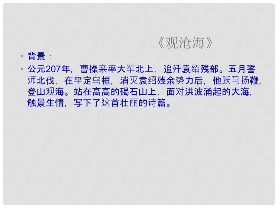 中考语文一轮复习 七上 古诗复习课件_第5页