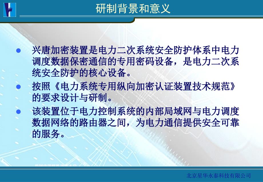 兴唐纵向加密纵向加密装置产品介绍备课讲稿_第3页