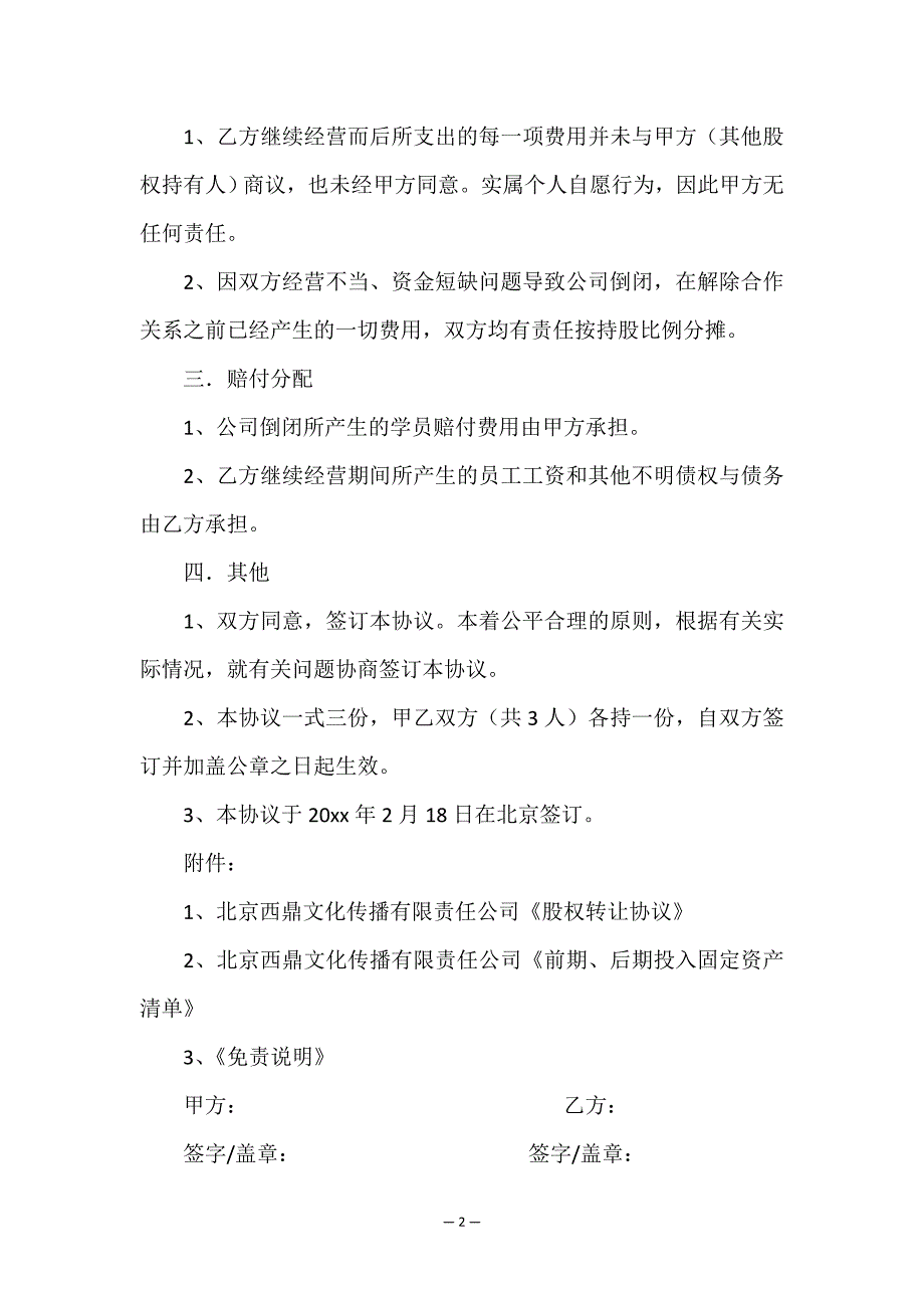 解除关系协议书4篇.doc_第2页