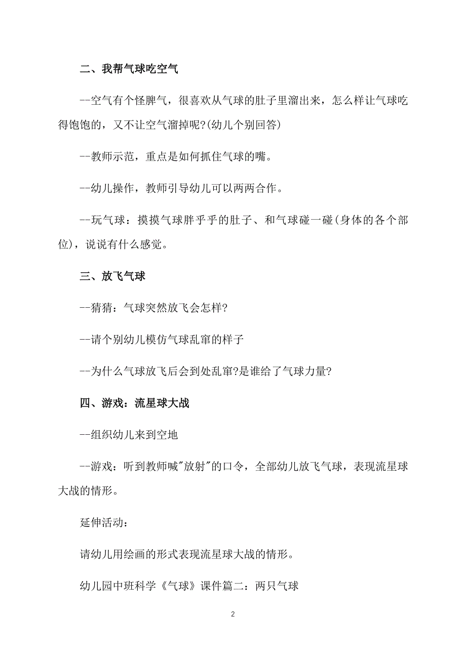 幼儿园中班科学《气球》课件【三篇】_第2页