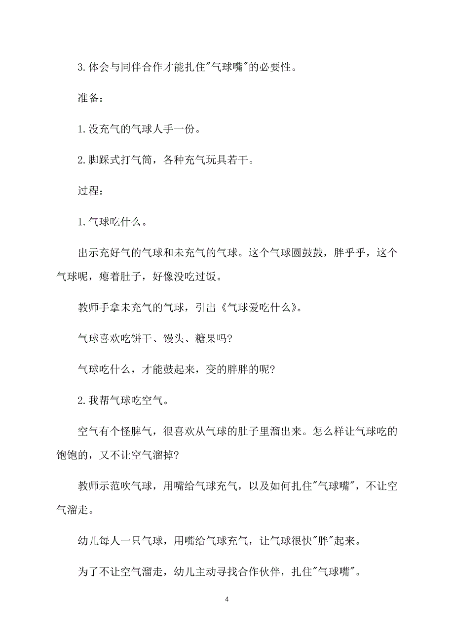 幼儿园中班科学《气球》课件【三篇】_第4页