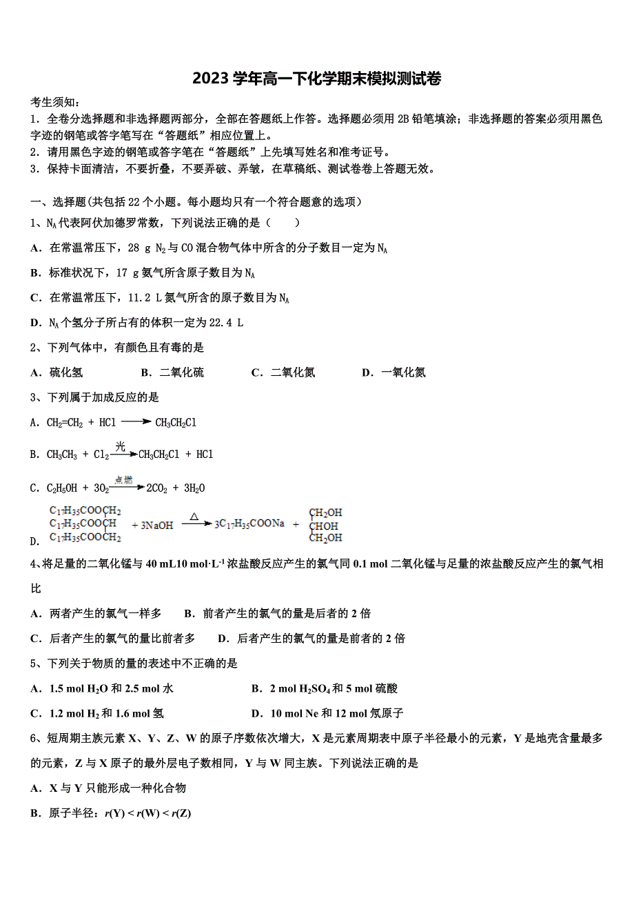 上海市北虹、上理工附中、同二、光明、六十、卢高、东昌等七校联考2023学年化学高一下期末质量检测模拟试题(含答案解析）.doc_第1页