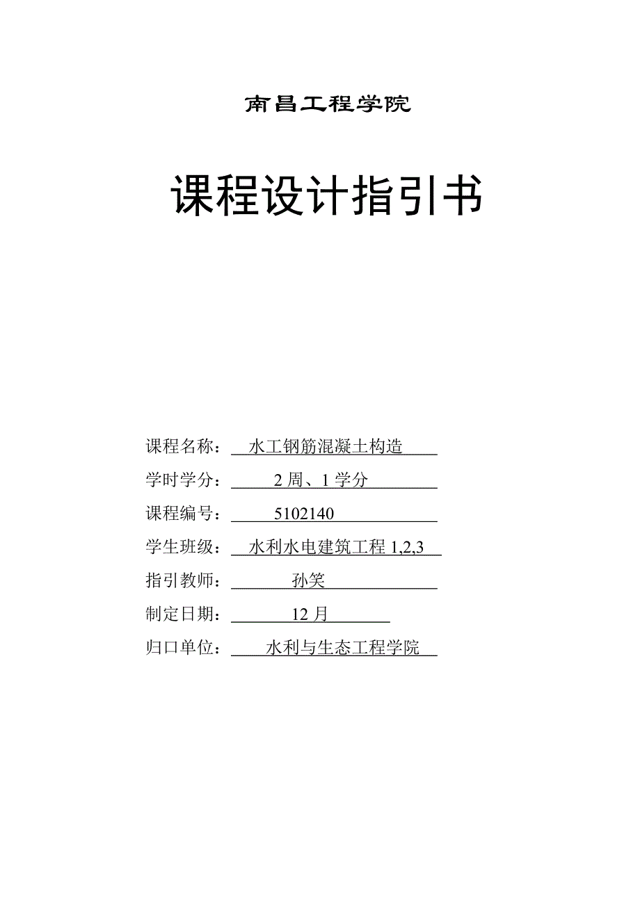 钢筋混凝土单向板肋梁楼盖课程设计任务书与指导书_第1页