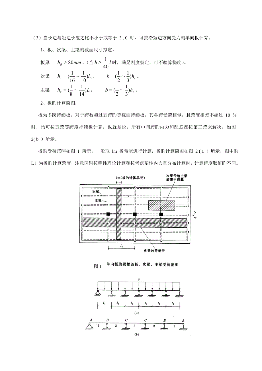 钢筋混凝土单向板肋梁楼盖课程设计任务书与指导书_第3页