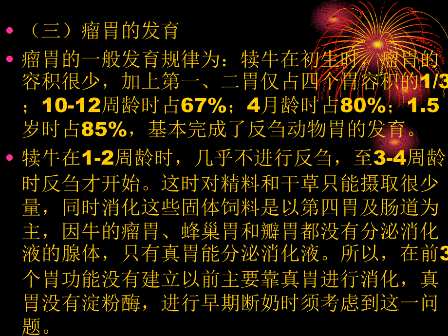 犊牛的饲养管理课件_第4页